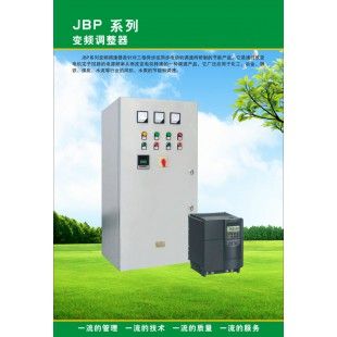 成套设备—JBP低压变频调速器