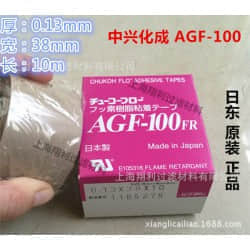 正品 日本中兴高温胶带 高温胶布 中兴化成 AGF-100 0.13X38X10