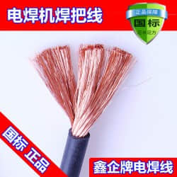 厂家直销热卖鑫企牌YH70mm2纯国标紫铜焊机电缆线，电线，可定做