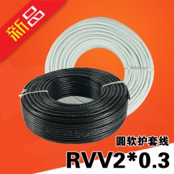 国标二芯护套线黑色电工信号电子电源监控电线白色RVV 2*0.3平方