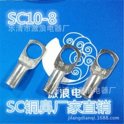 生产批发SC窥口铜接线鼻、铜端子SC10-8