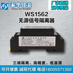 WS1562 无源电流信号