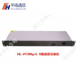 HL-PCM8g/d 8路语音光