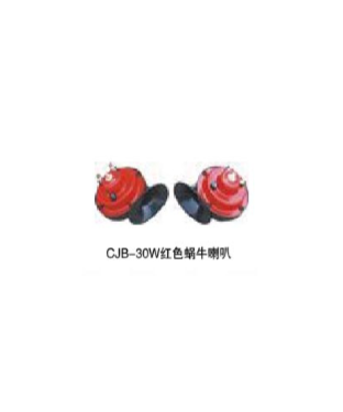 CJB-30W红色蜗牛喇叭