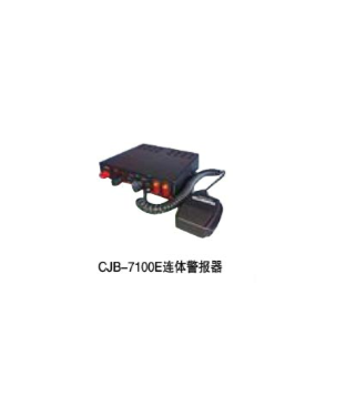 CJB-7100E连体警报器