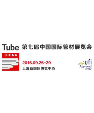 2016上海管材展-第七届中国国际管材展览会